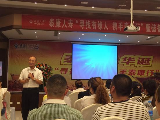 泰康人(rén)壽保險金(jīn)融财富論壇